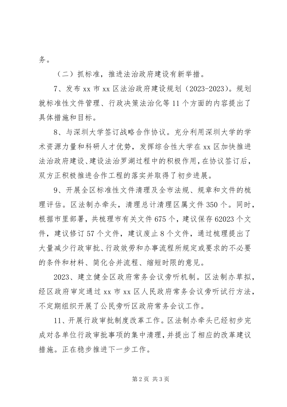 2023年区法制办年度工作总结.docx_第2页