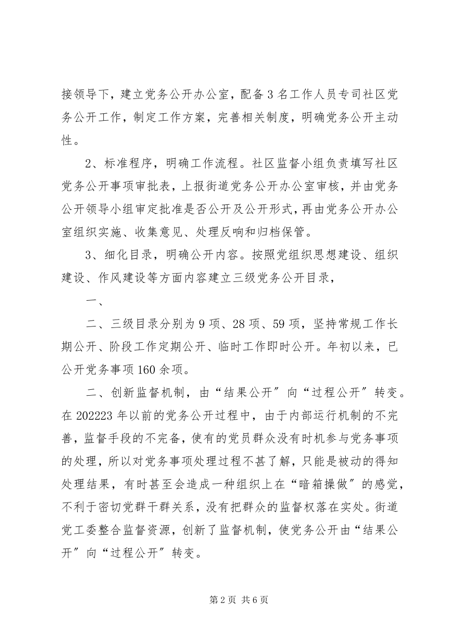 2023年新华街道党务公开.docx_第2页