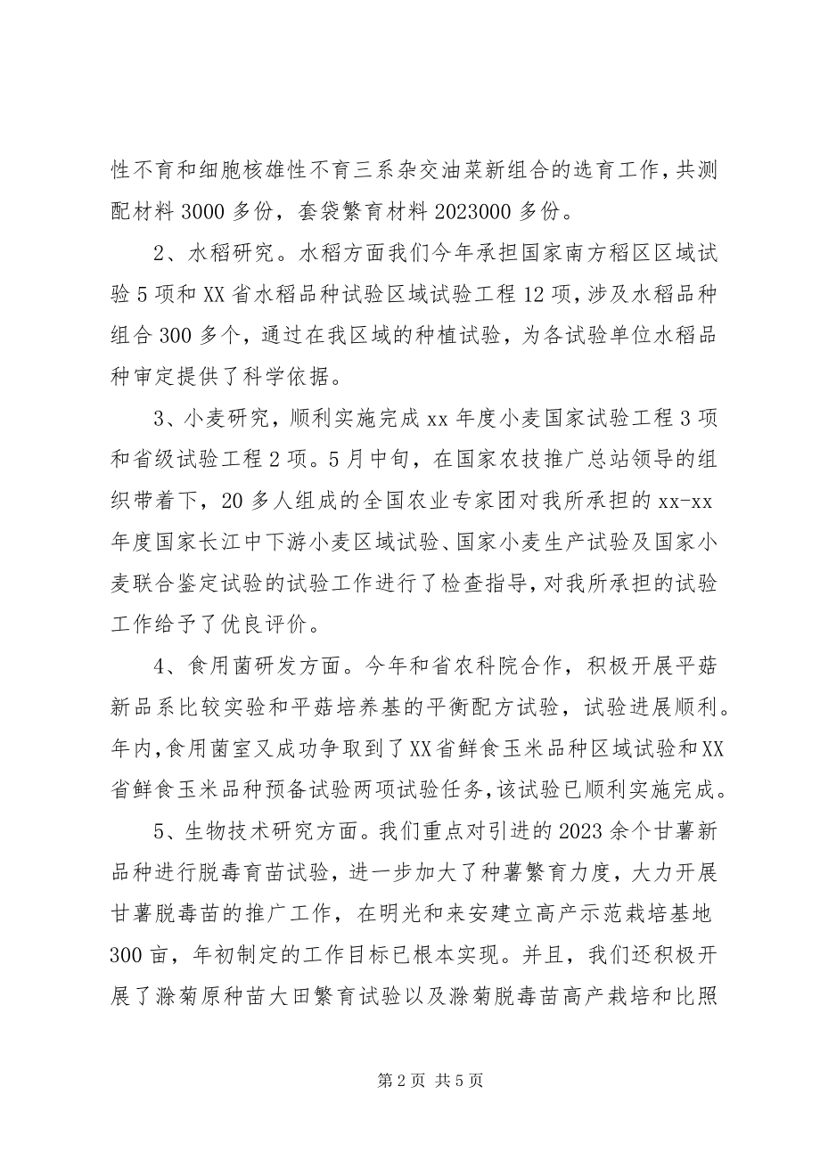 2023年市农科所的工作总结.docx_第2页