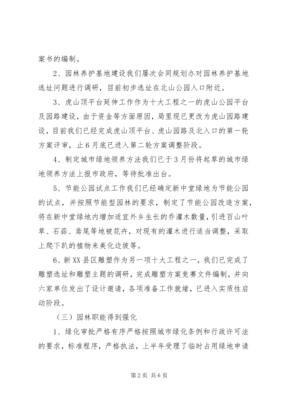 2023年市园林处上半年总结及下半年打算.docx_第2页