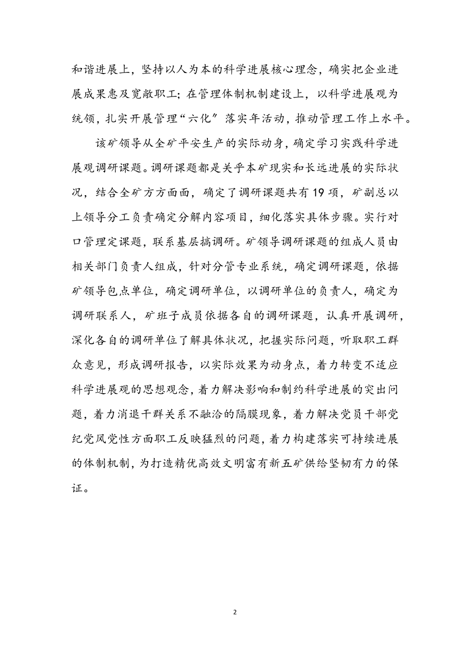 2023年员工科学发展观调研课题.docx_第2页