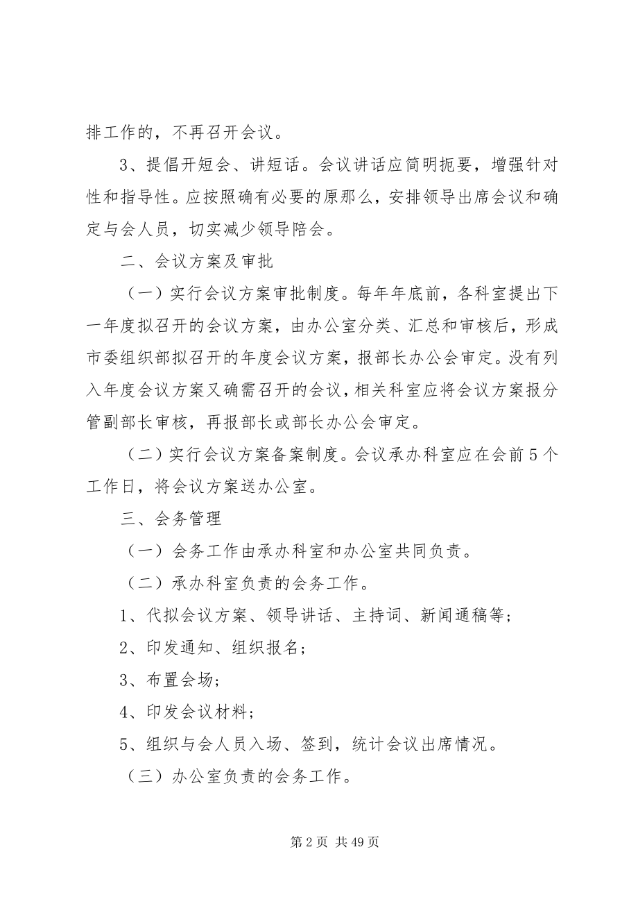 2023年会议管理制度4篇.docx_第2页