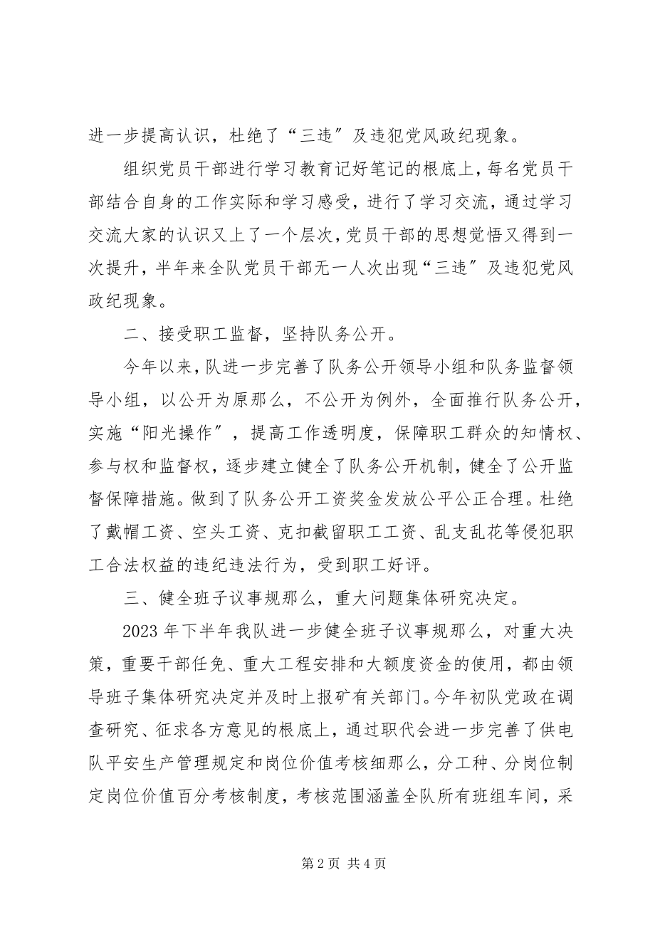 2023年矿队党风建设和反腐倡廉工作总结.docx_第2页