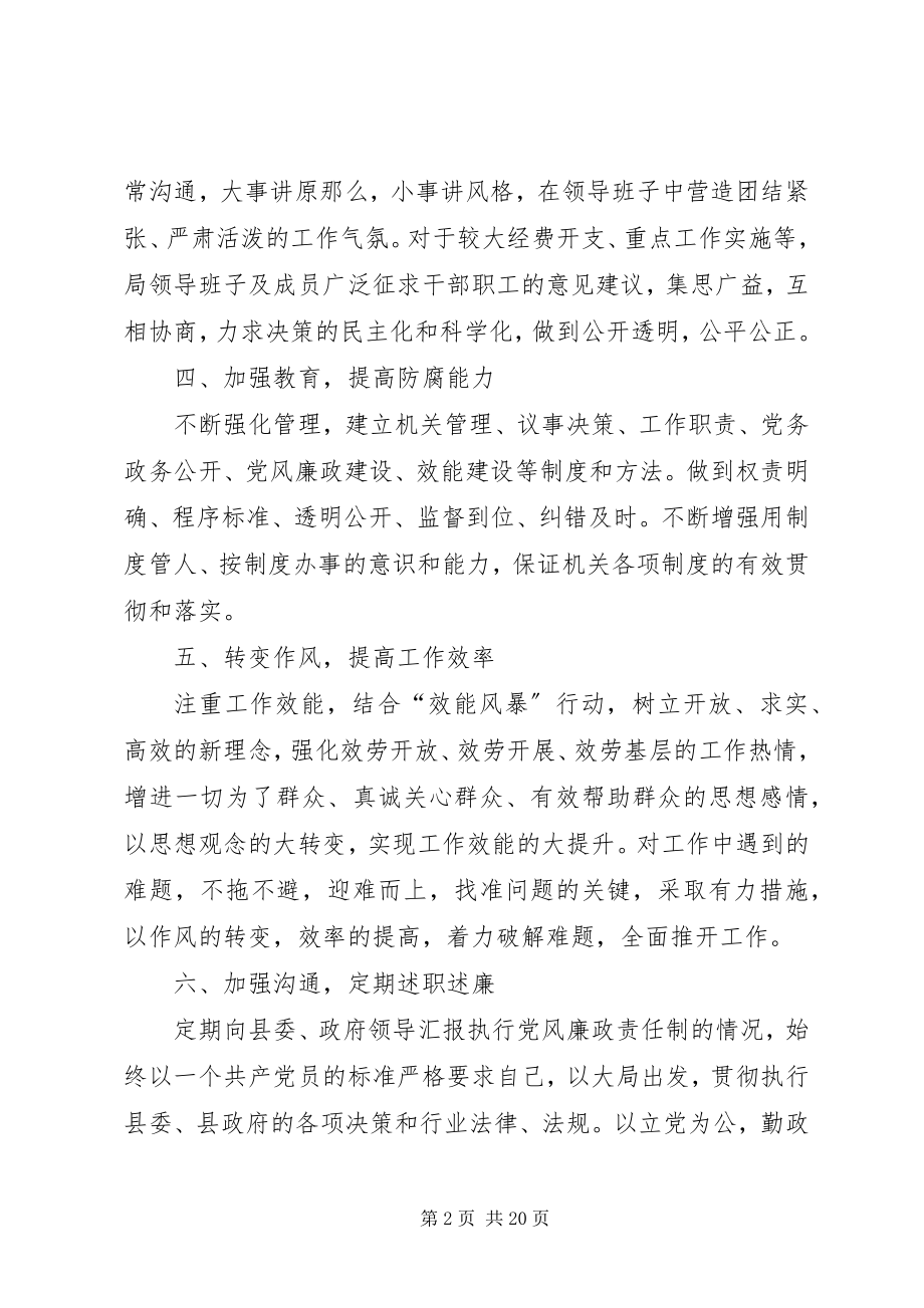 2023年在廉政工作会议上表态讲话稿7篇.docx_第2页