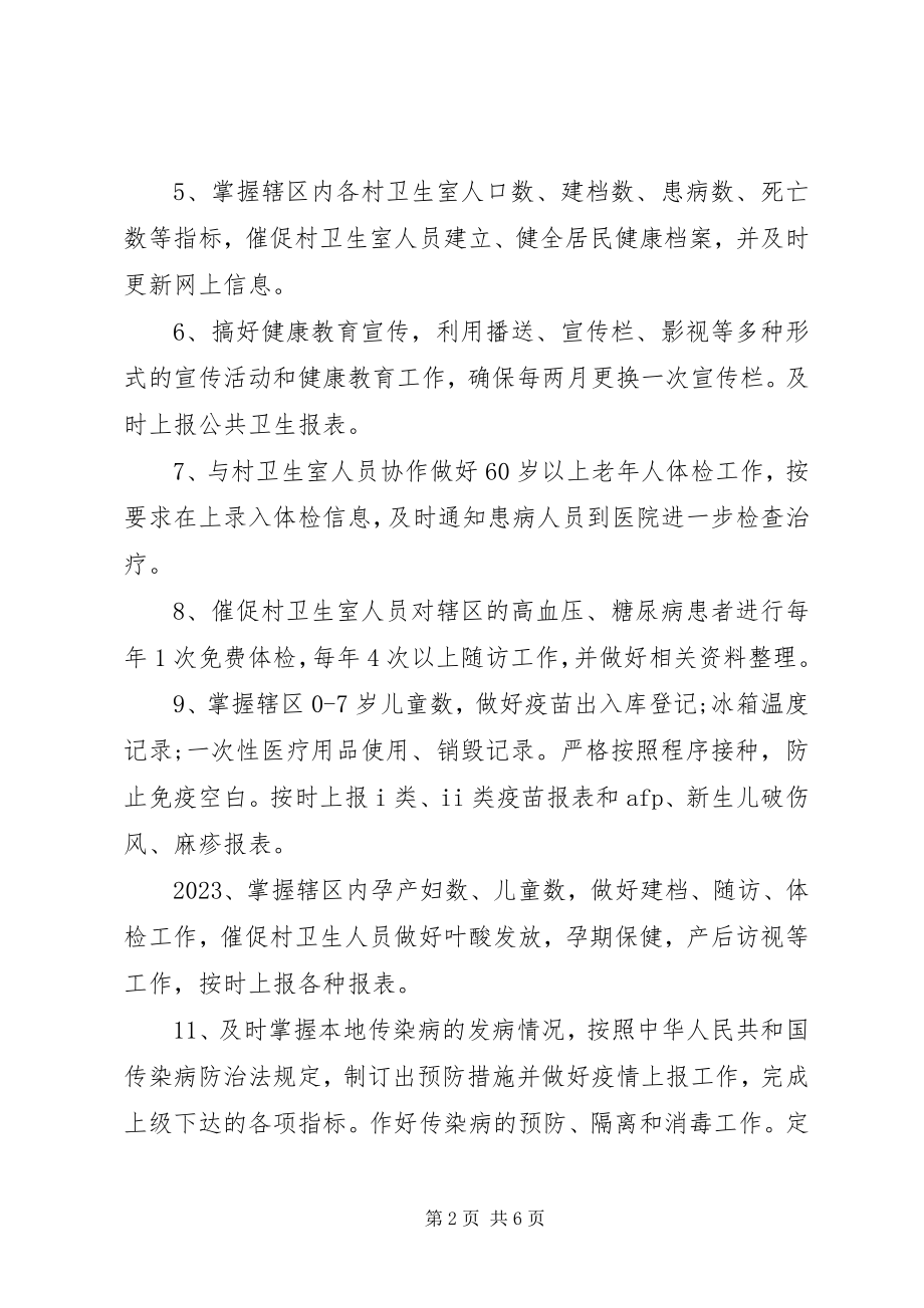 2023年医院爱卫办目标责任书.docx_第2页