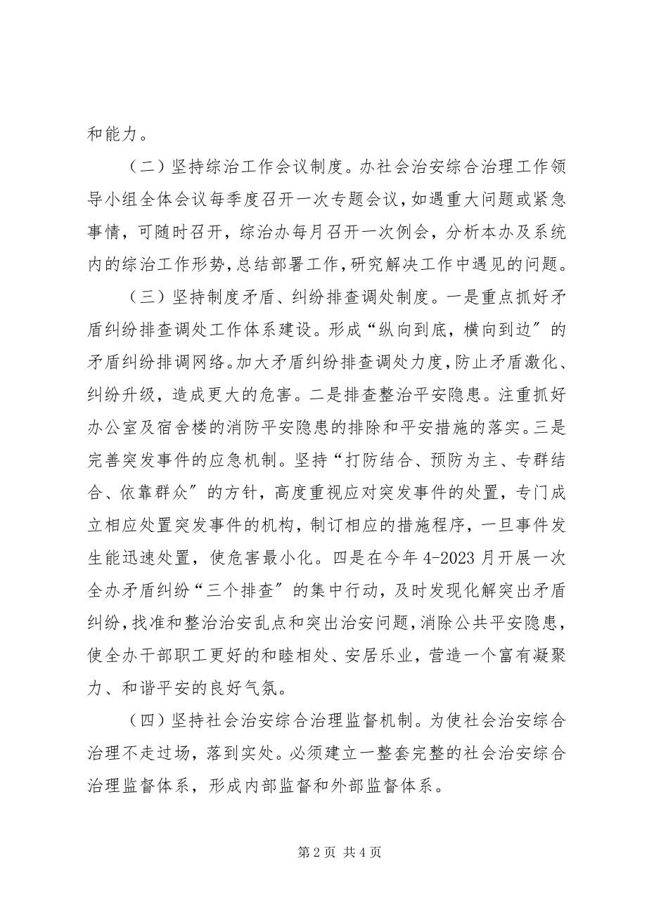 2023年农办社会管理综合治理工作要点.docx_第2页