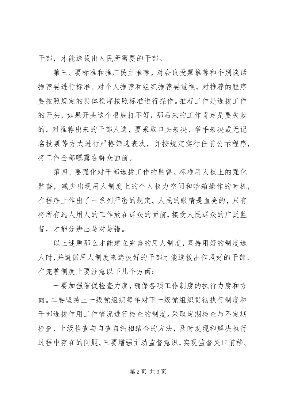 2023年干部反腐倡廉心得体会.docx_第2页