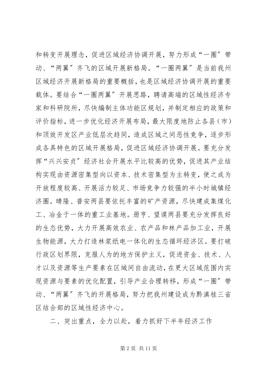 2023年全州经济工作大会致辞稿.docx_第2页