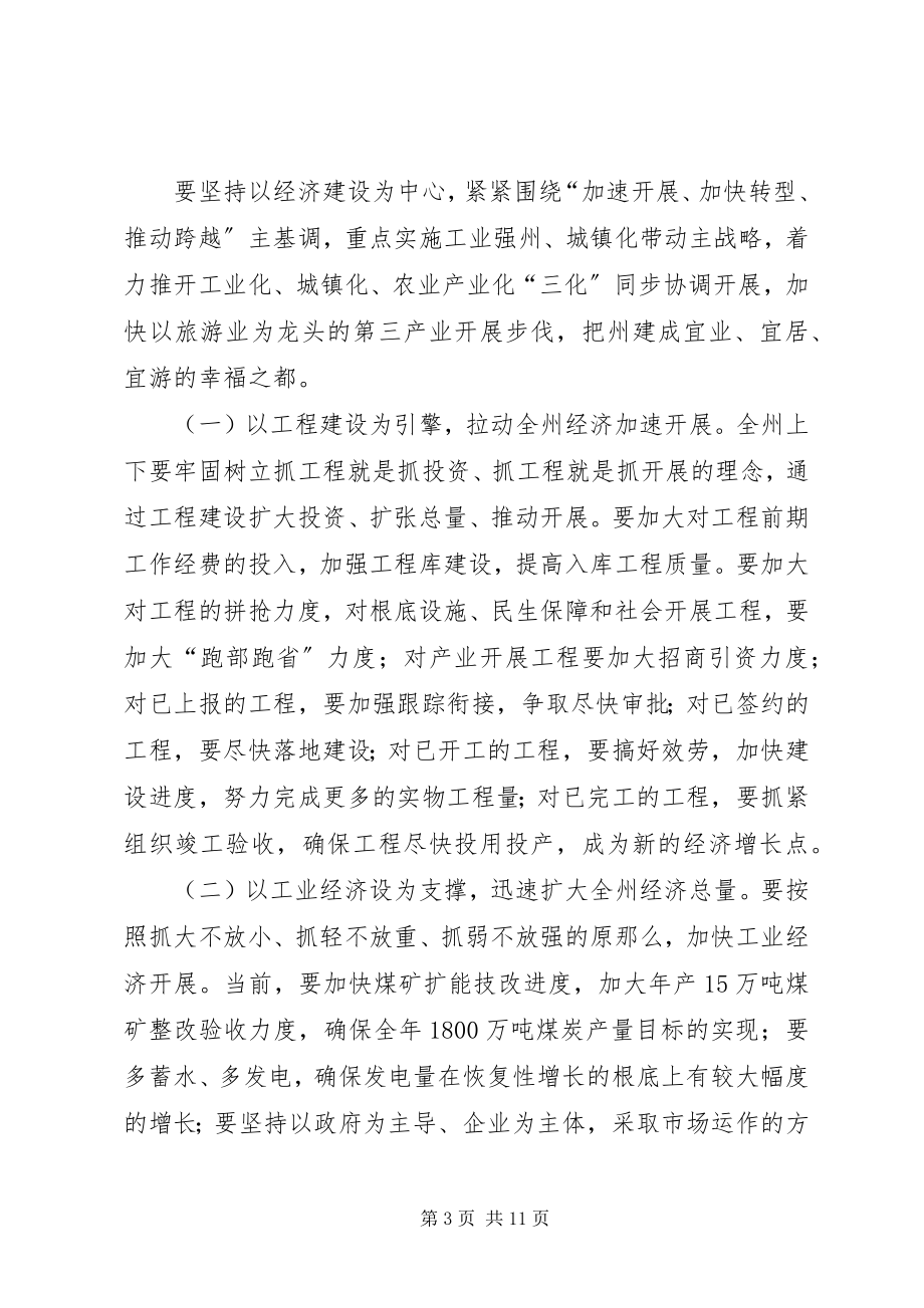 2023年全州经济工作大会致辞稿.docx_第3页