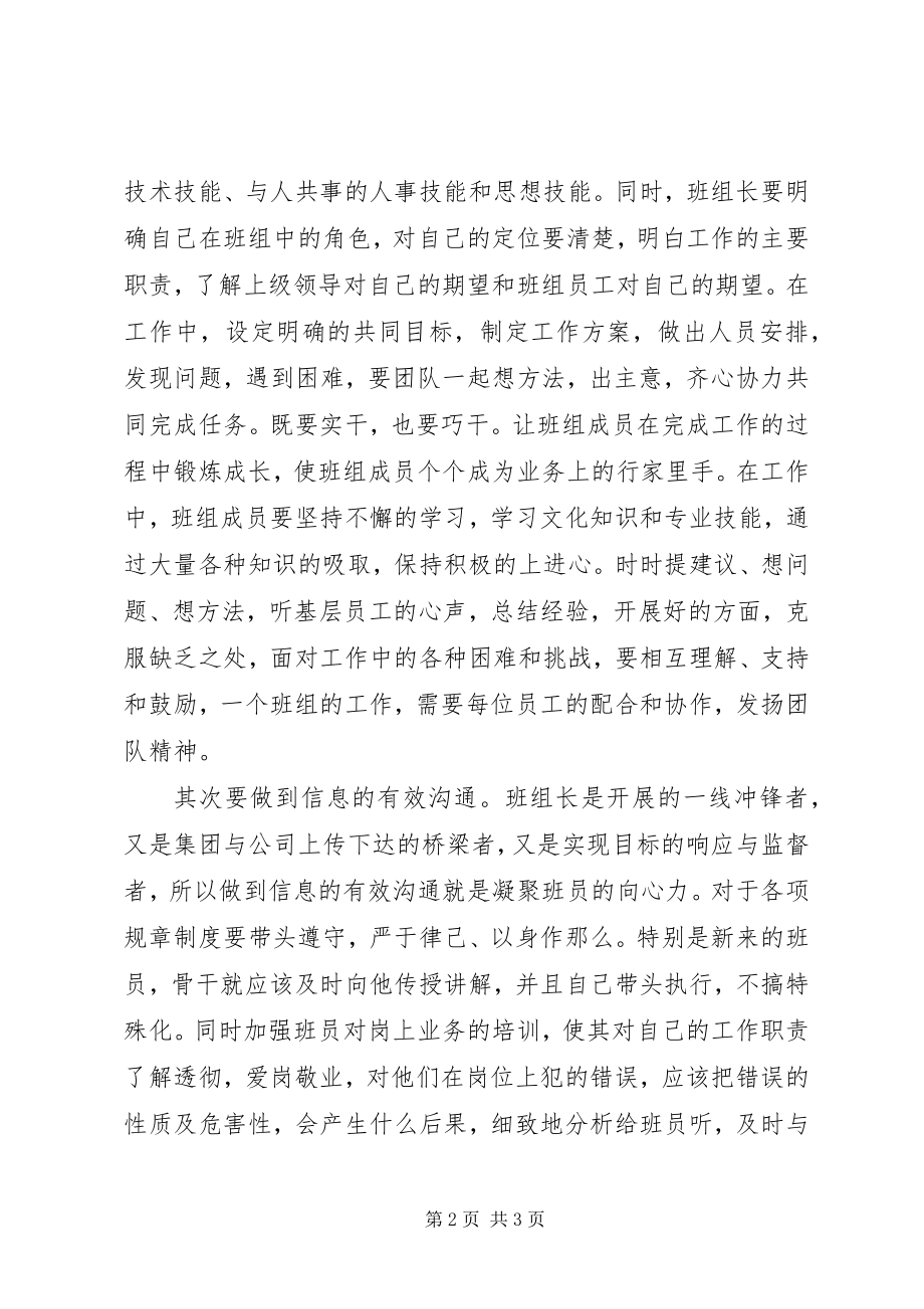 2023年《班组长素质提升培训》心得.docx_第2页