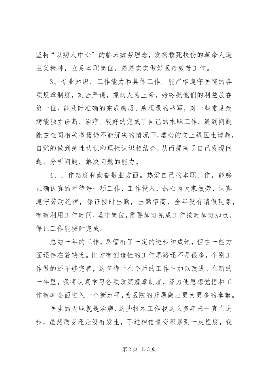 2023年有关于医生年度工作总结范文度工作总结范文.docx_第2页