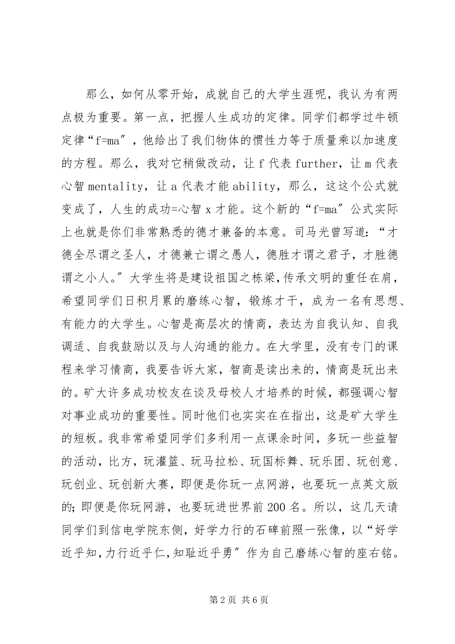 2023年归零葛校长致辞稿.docx_第2页