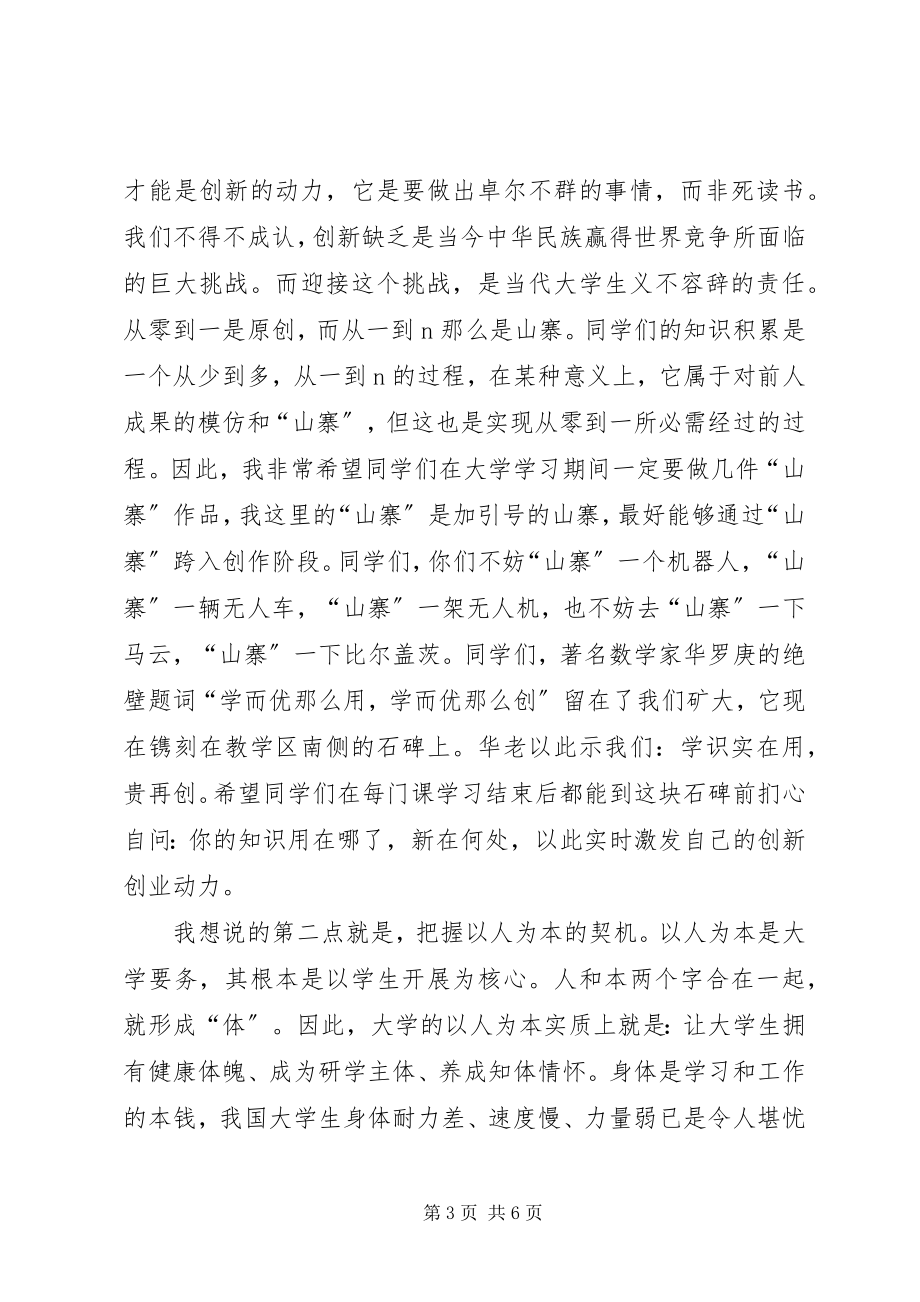 2023年归零葛校长致辞稿.docx_第3页