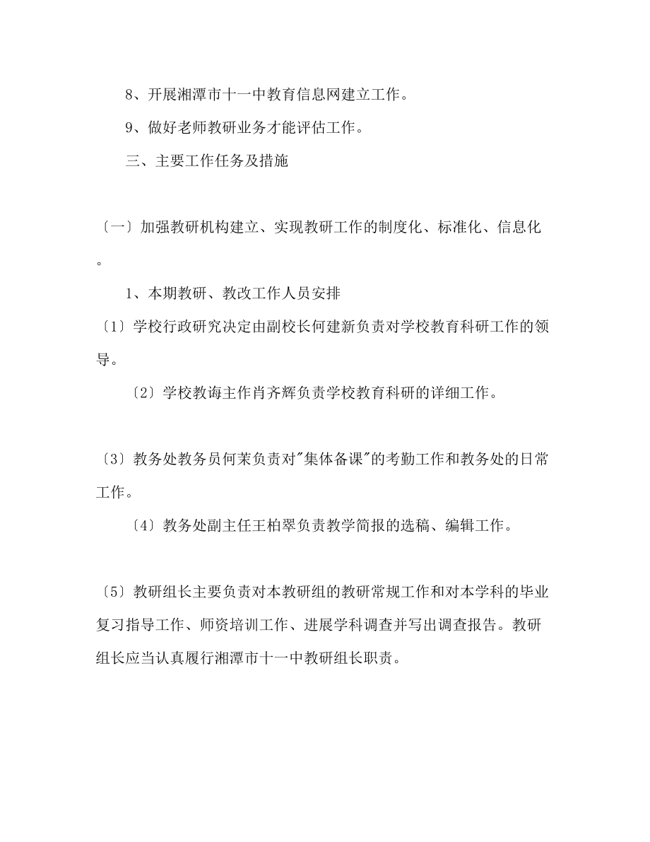 2023年下学期教研教改工作计划范文.docx_第2页