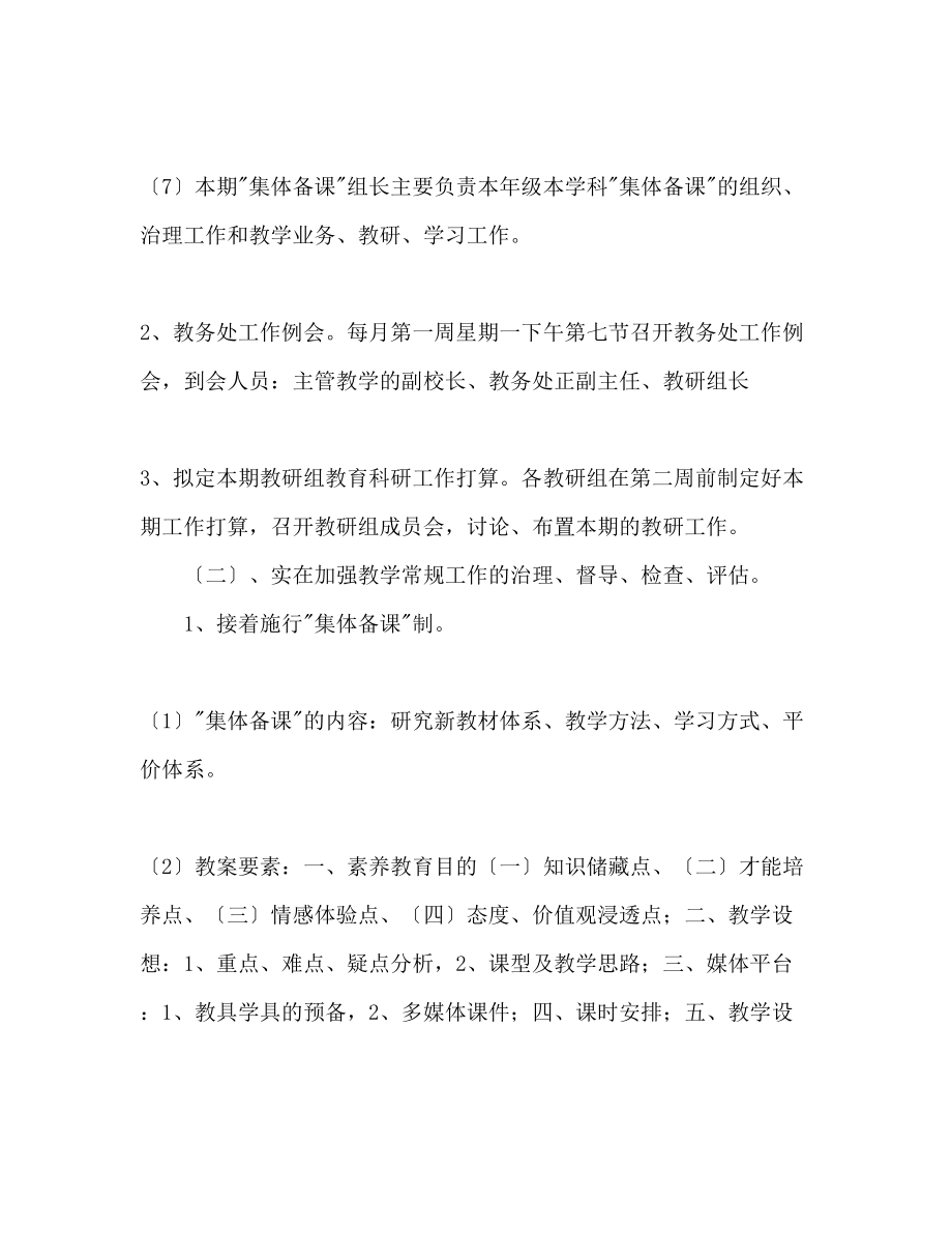 2023年下学期教研教改工作计划范文.docx_第3页