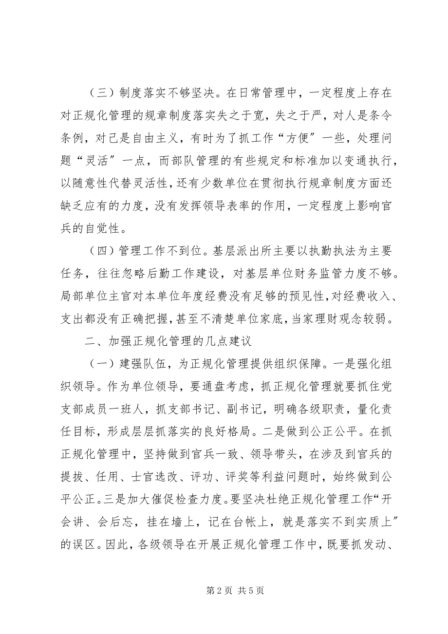 2023年基层部队正规化建设存在的问题及对策.docx_第2页