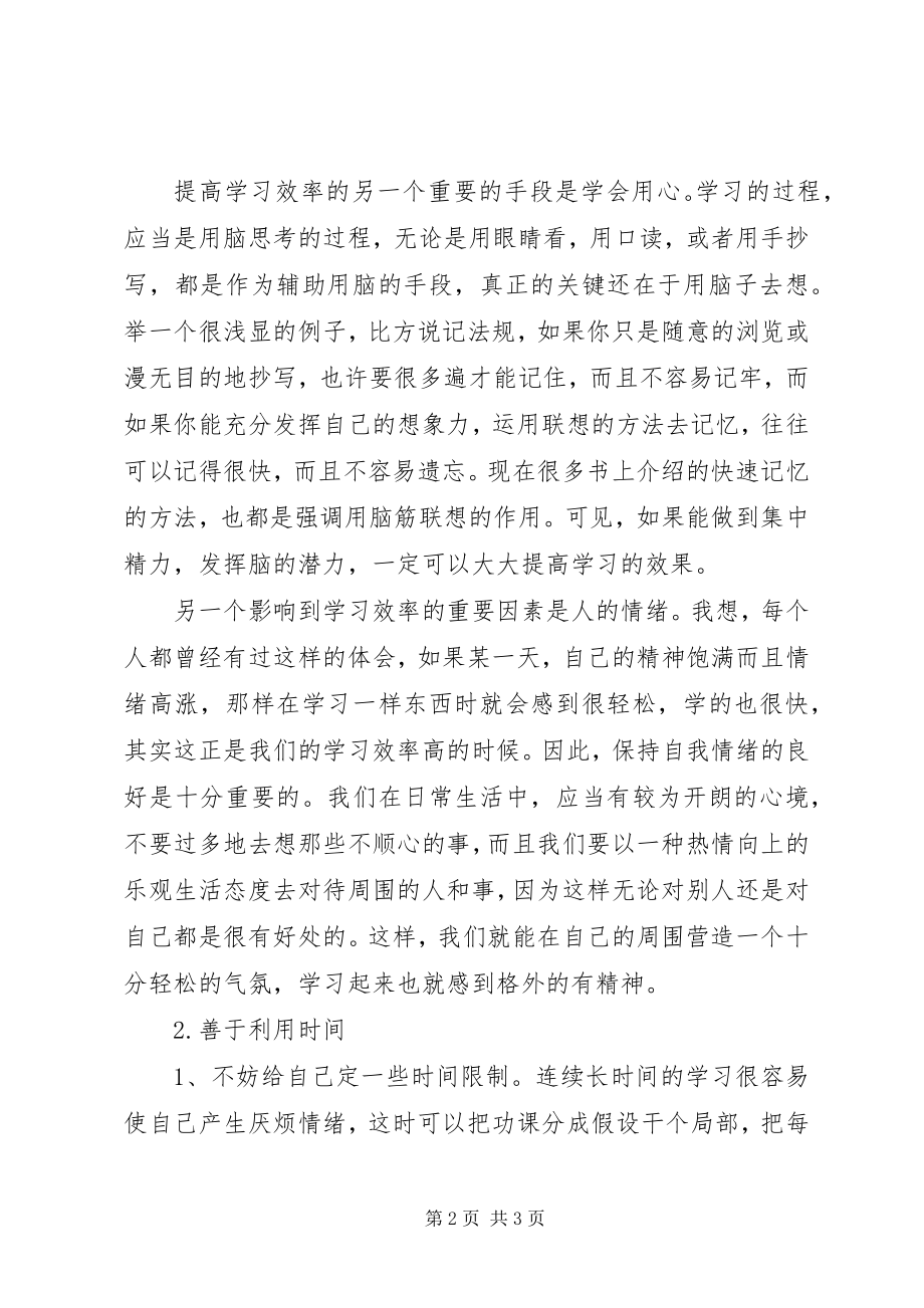 2023年怎样提高学习效率.docx_第2页