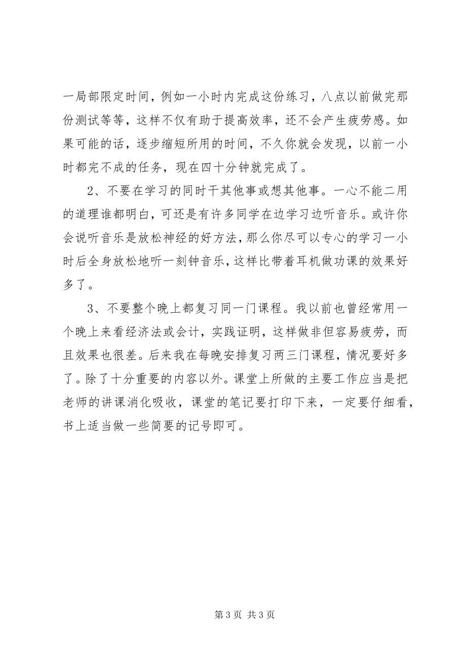 2023年怎样提高学习效率.docx_第3页