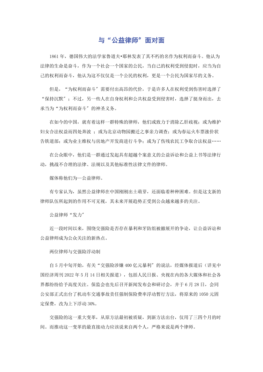 2023年与“公益律师”面对面.docx_第1页