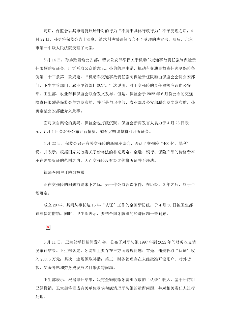 2023年与“公益律师”面对面.docx_第3页