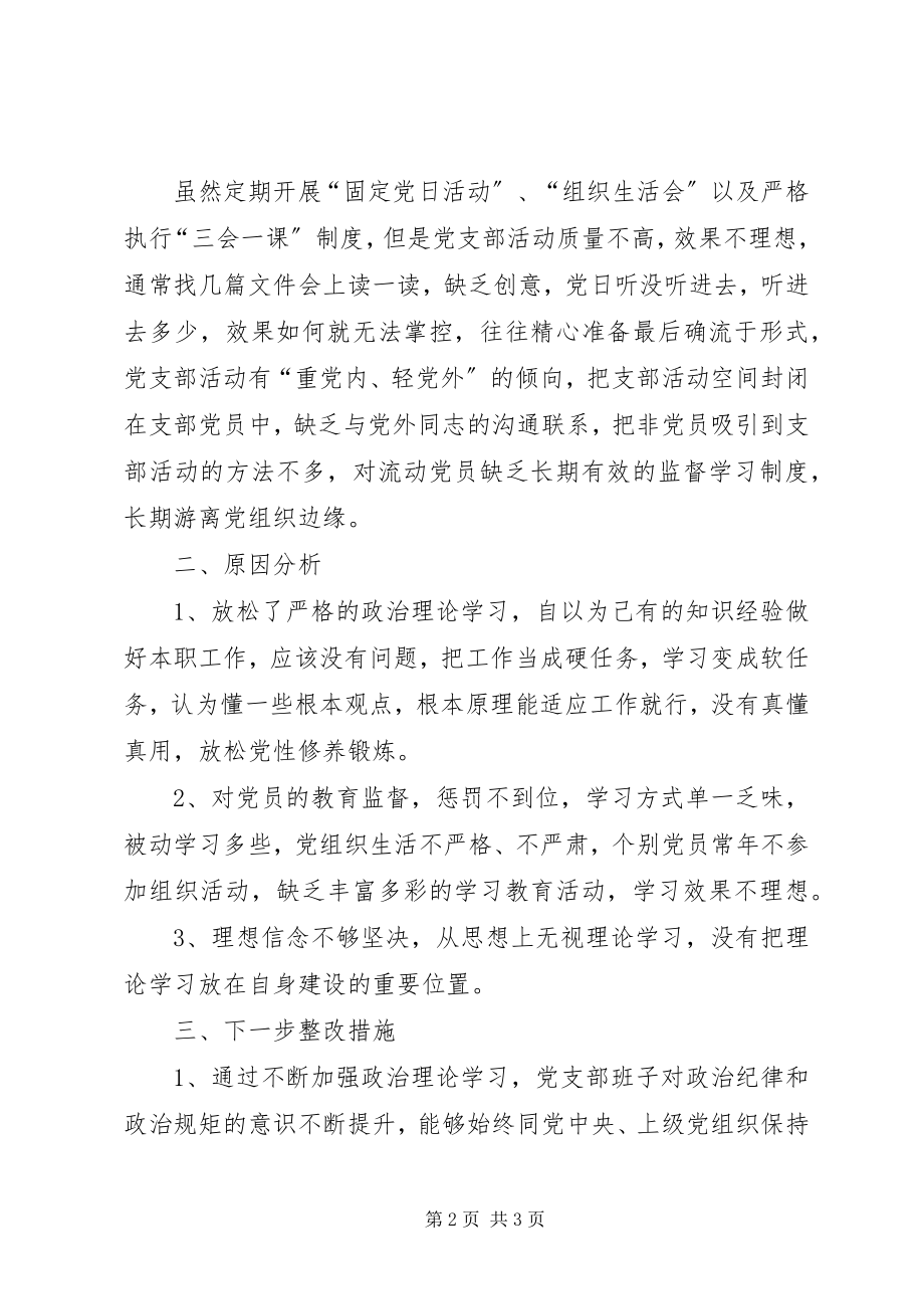 2023年村党总支专题组织生活会班子对照检查材料.docx_第2页