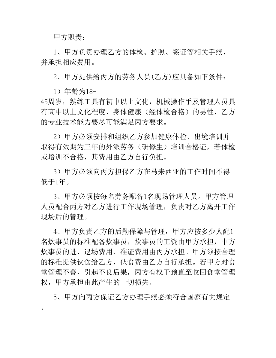 外派劳务协议.docx_第3页