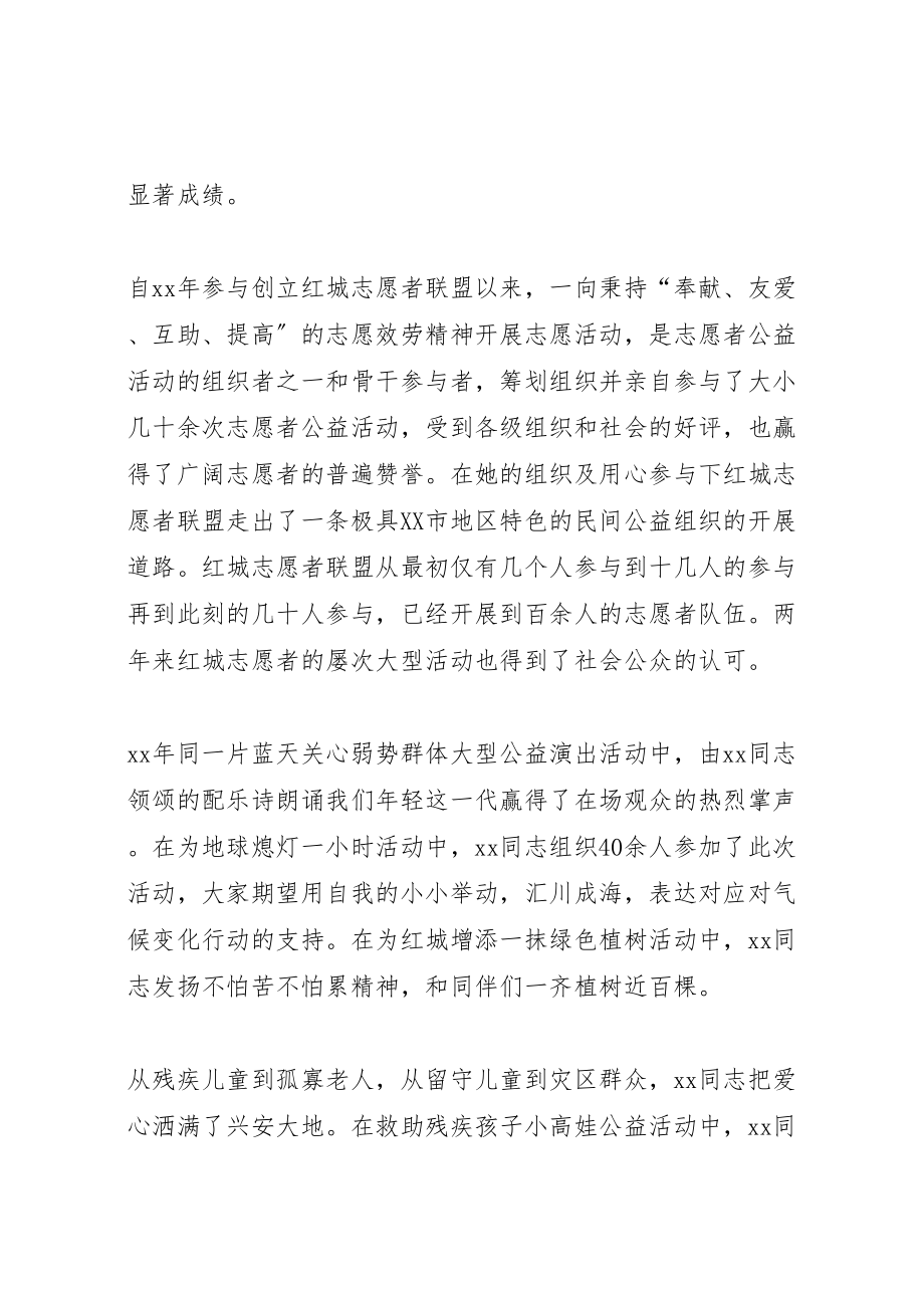 2023年优秀青年志愿者主要事迹优选15篇新编.doc_第2页