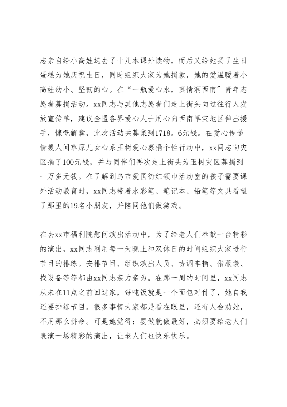 2023年优秀青年志愿者主要事迹优选15篇新编.doc_第3页