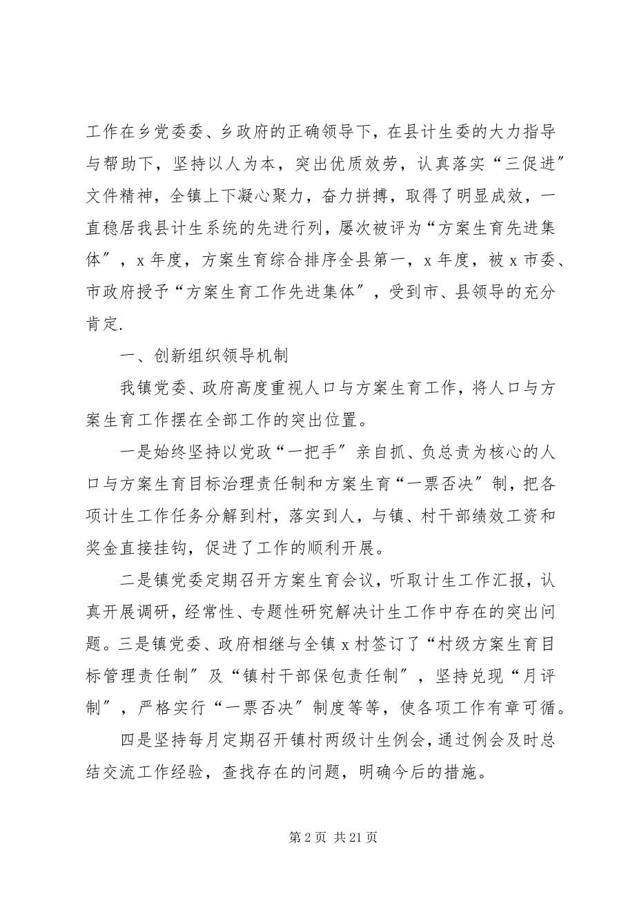 2023年XX县区辛寨镇重金奖励计划生育先进集体新编.docx_第2页