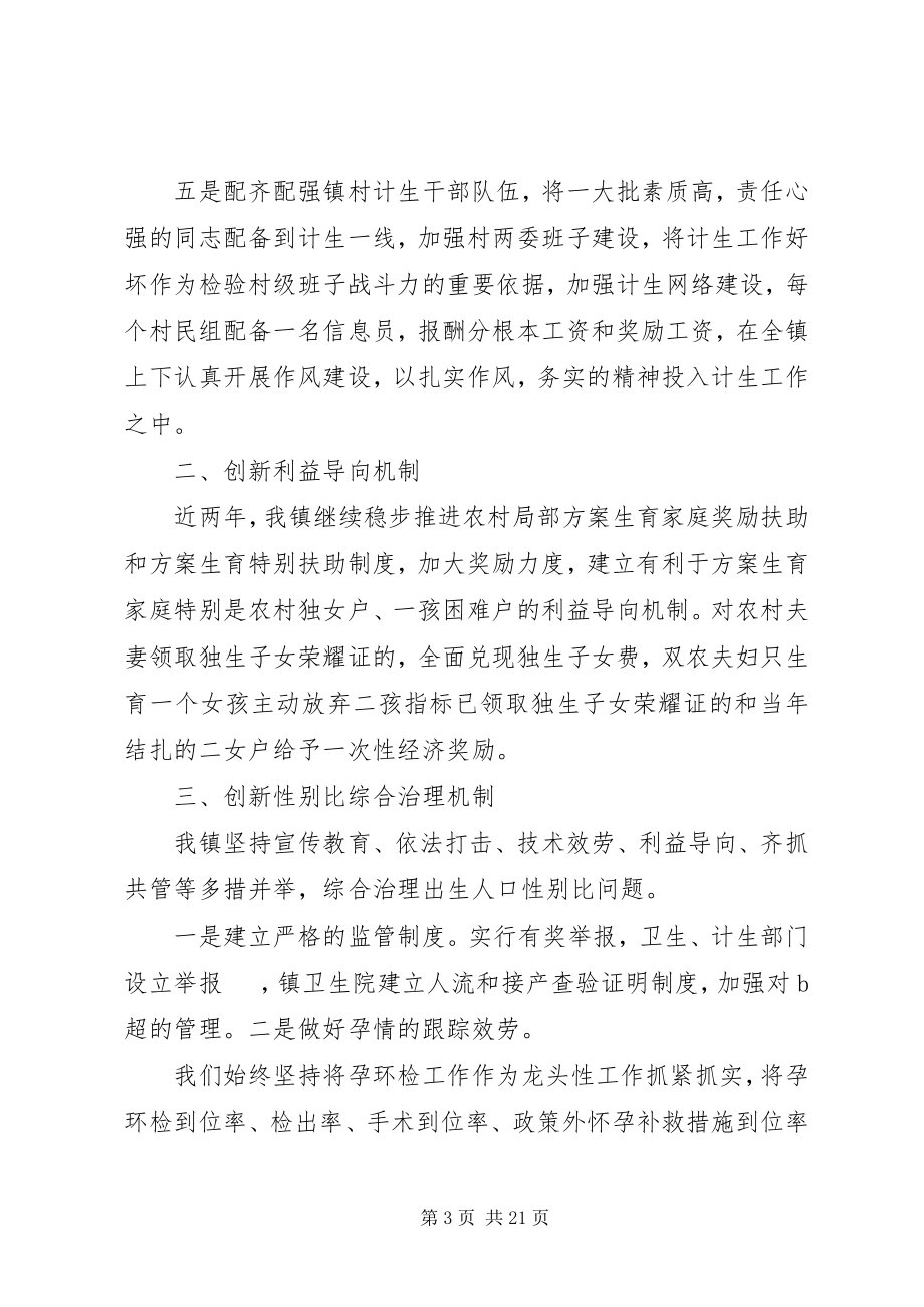 2023年XX县区辛寨镇重金奖励计划生育先进集体新编.docx_第3页