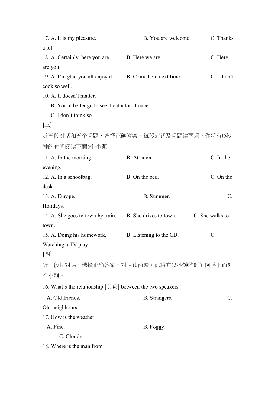 2023年泰安市高中段学校招生考试初中英语.docx_第2页