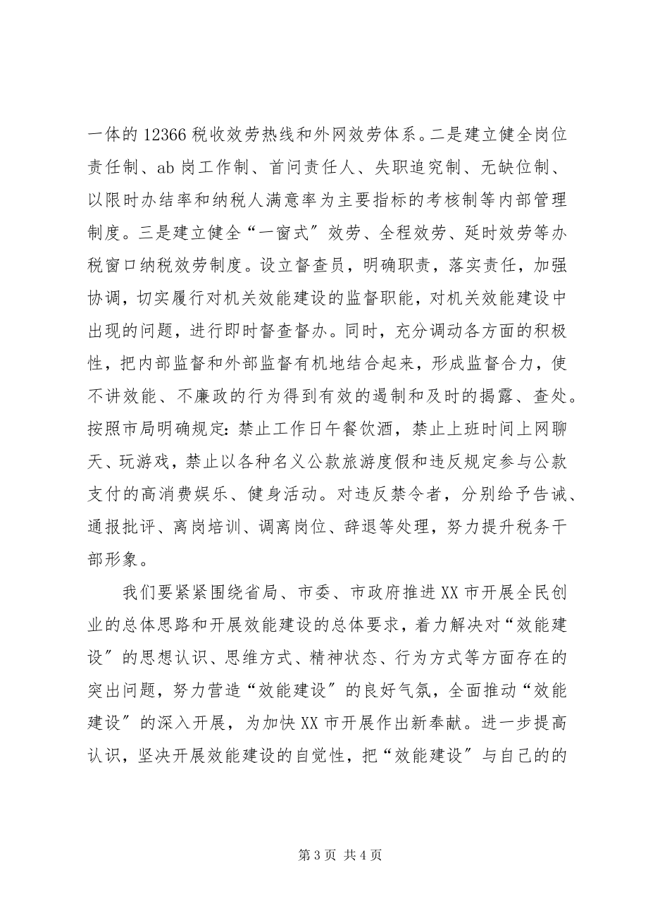 2023年加强机关效能建设学习体会.docx_第3页