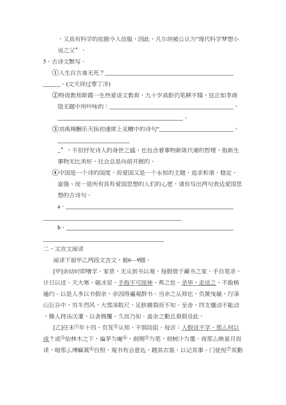 2023年度临沂莒南第二学期八年级阶段学业水平测试初中语文.docx_第2页