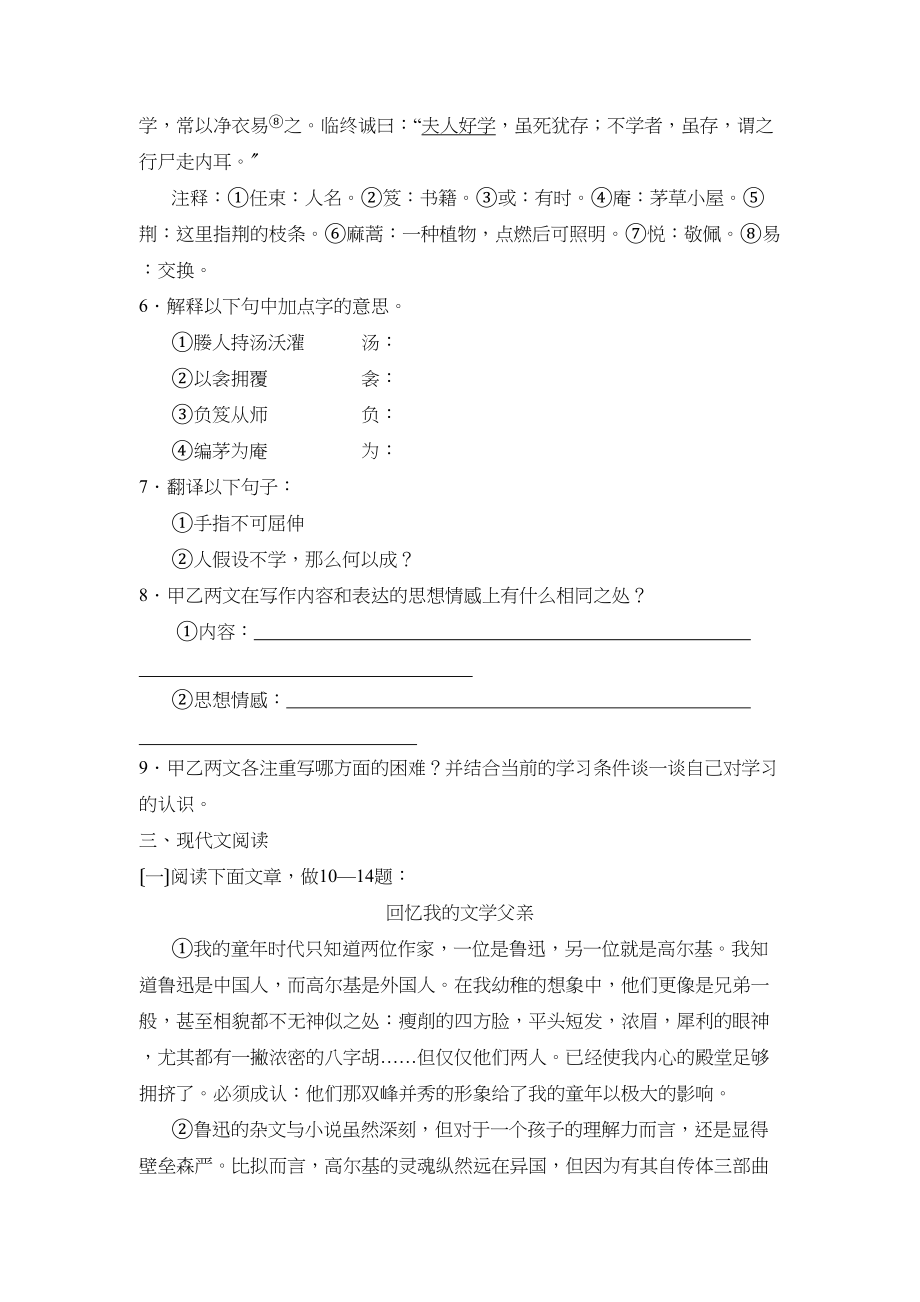 2023年度临沂莒南第二学期八年级阶段学业水平测试初中语文.docx_第3页