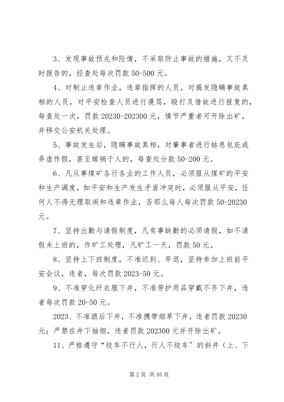 2023年煤矿安全生产奖罚制度.docx_第2页