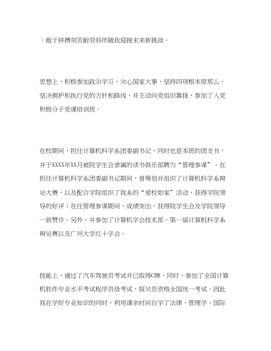 2023年工商学院毕业生优秀的自我评价.docx_第2页