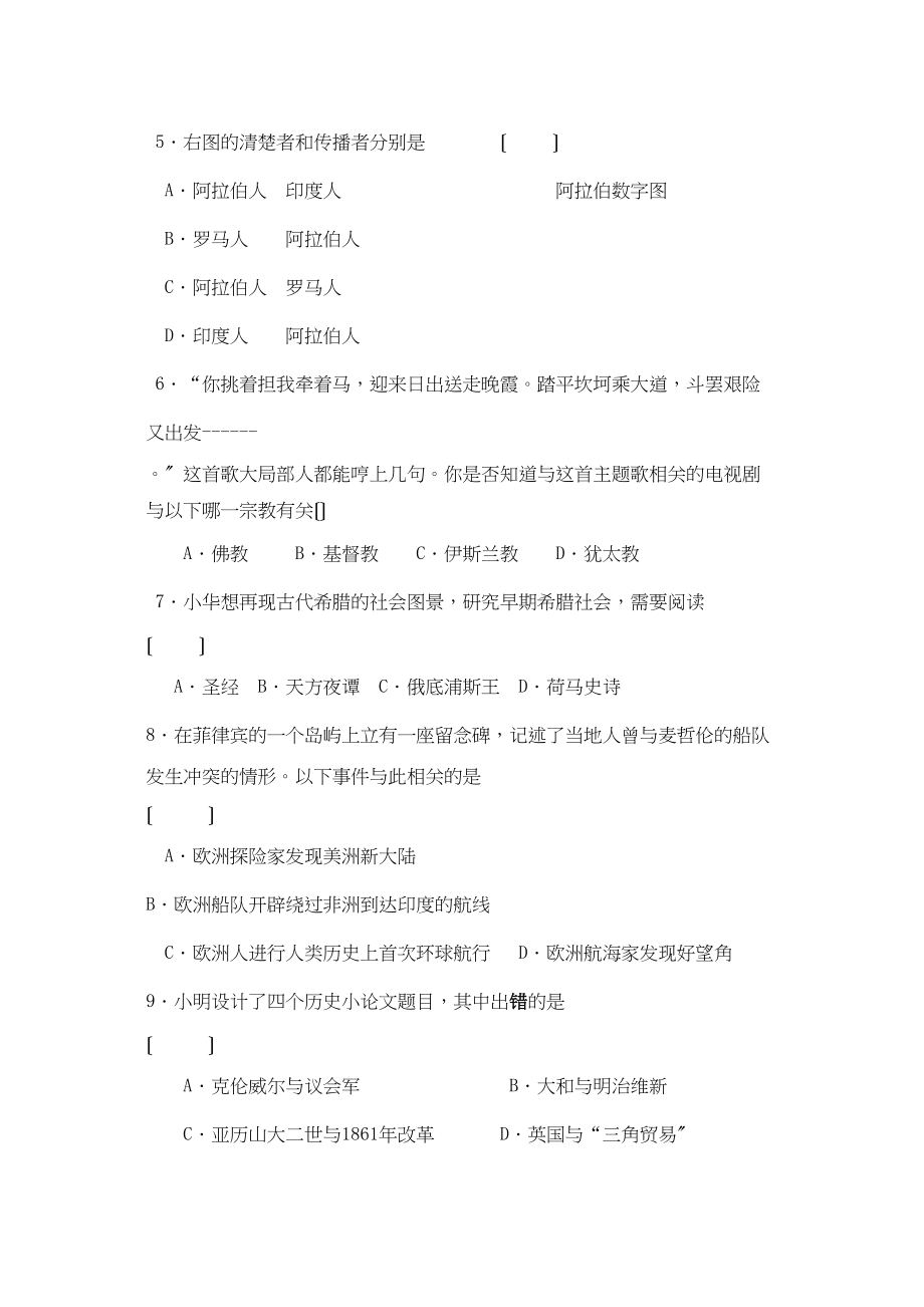 2023年度广东省汕头地区九年级第一学期期终教学质量检查试卷初中历史.docx_第2页