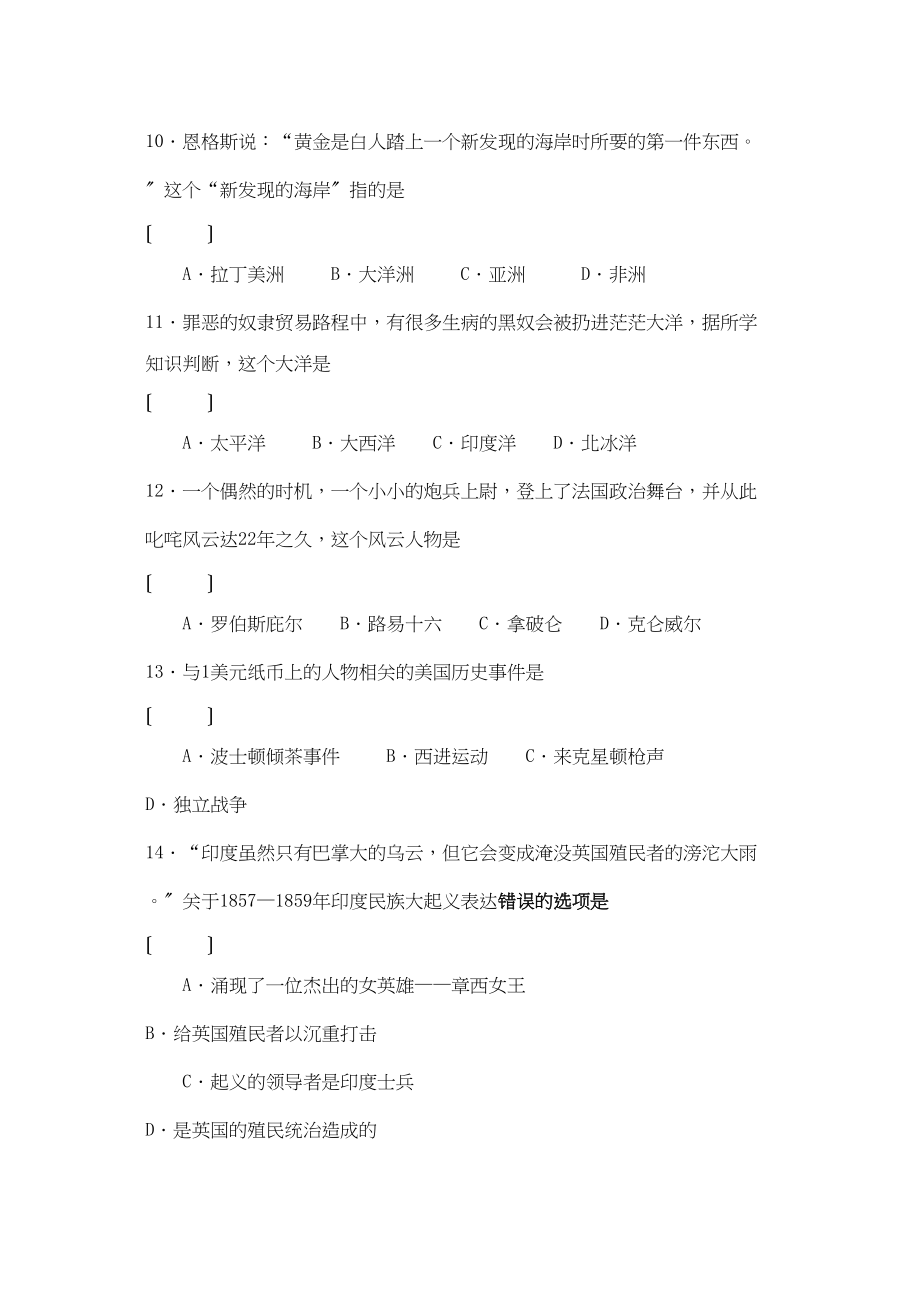 2023年度广东省汕头地区九年级第一学期期终教学质量检查试卷初中历史.docx_第3页