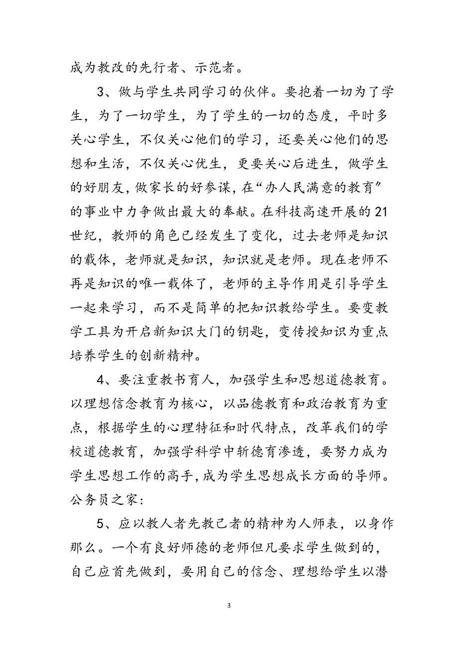 2023年党员教师科学发展观个人思想汇报范文.doc_第3页