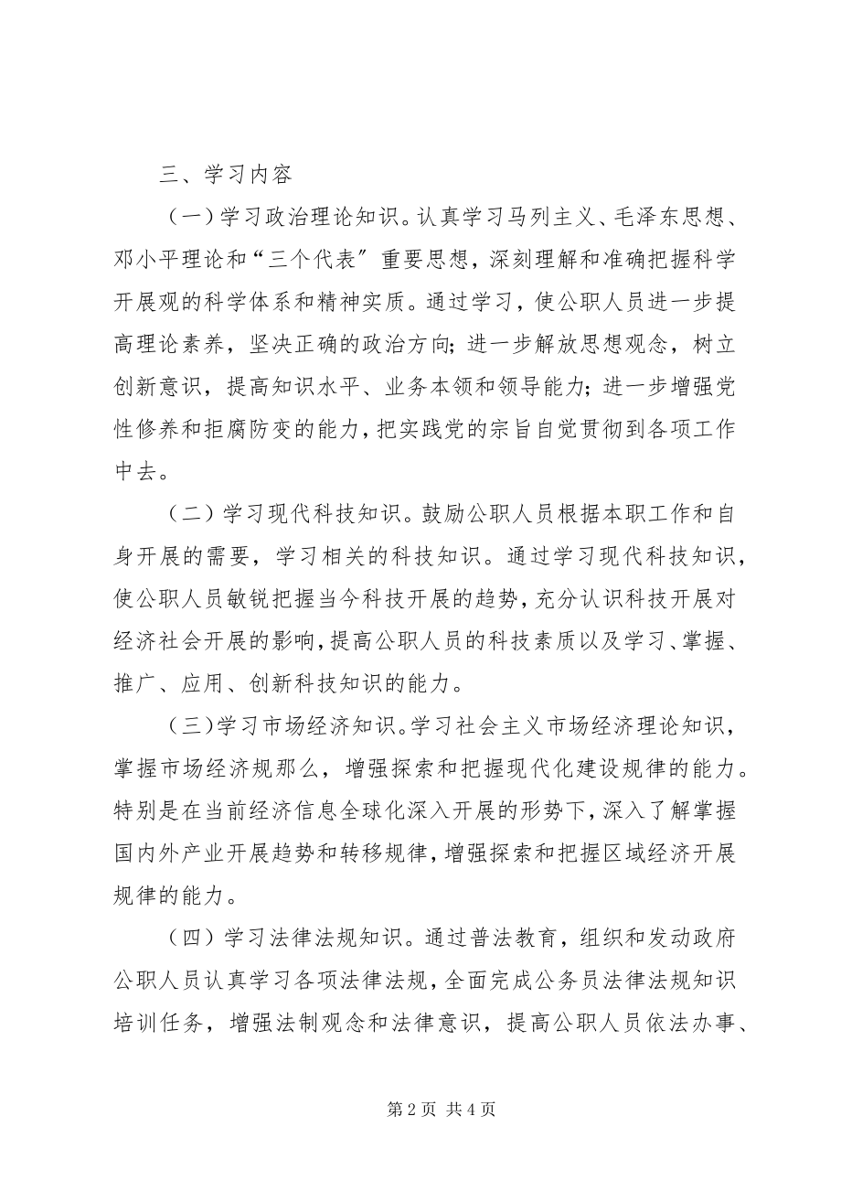 2023年学习型政府健全工作意见.docx_第2页