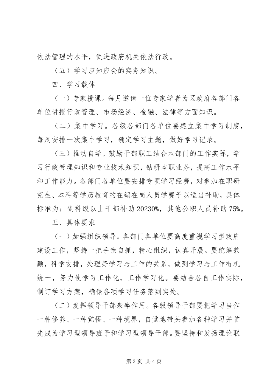 2023年学习型政府健全工作意见.docx_第3页