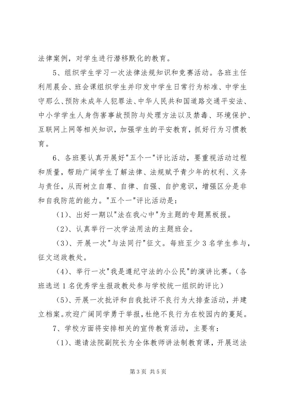 2023年宪法学习宣传教育活动方案.docx_第3页