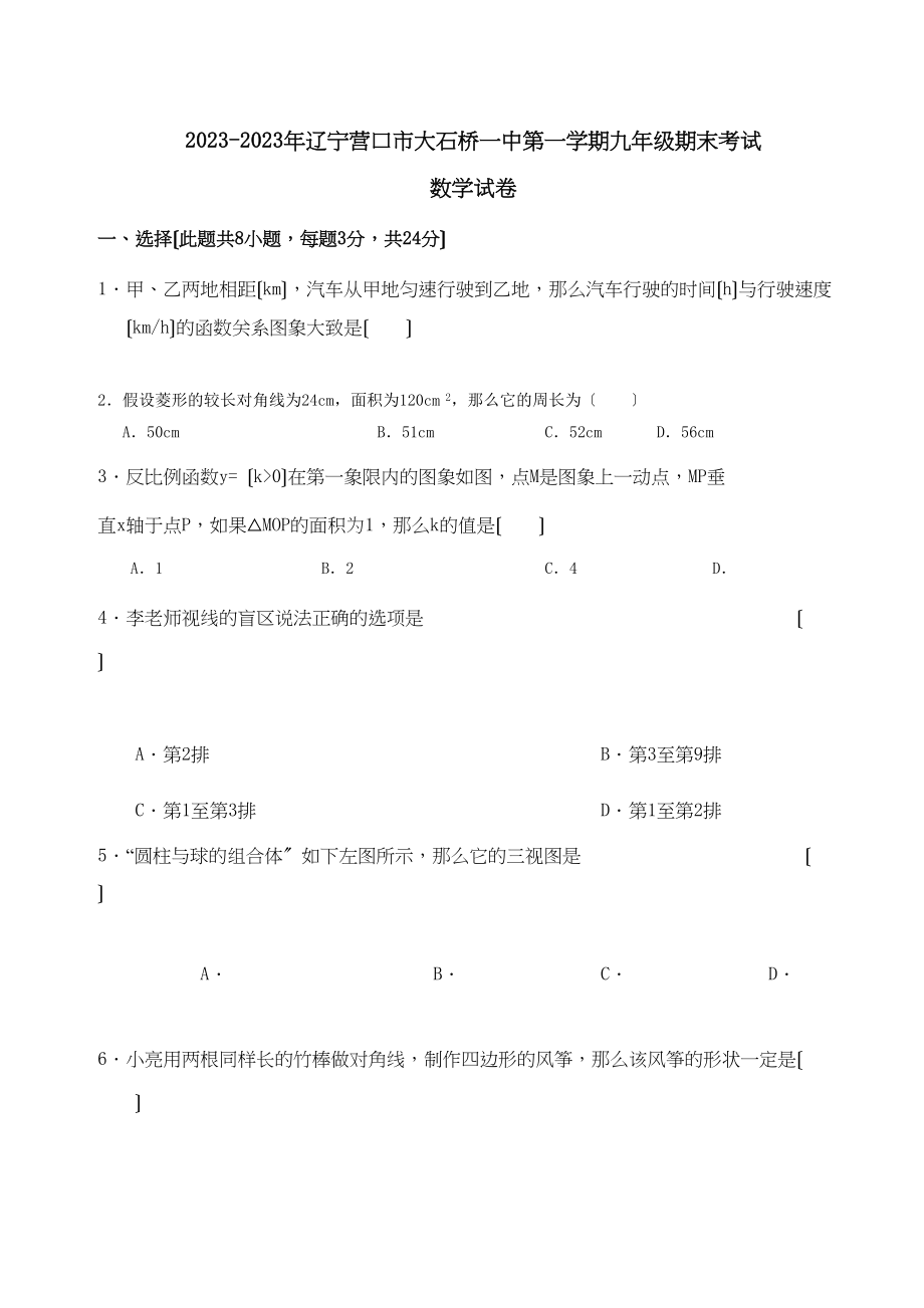 2023年辽宁营口大石桥上九年级期末考试试卷.docx_第1页