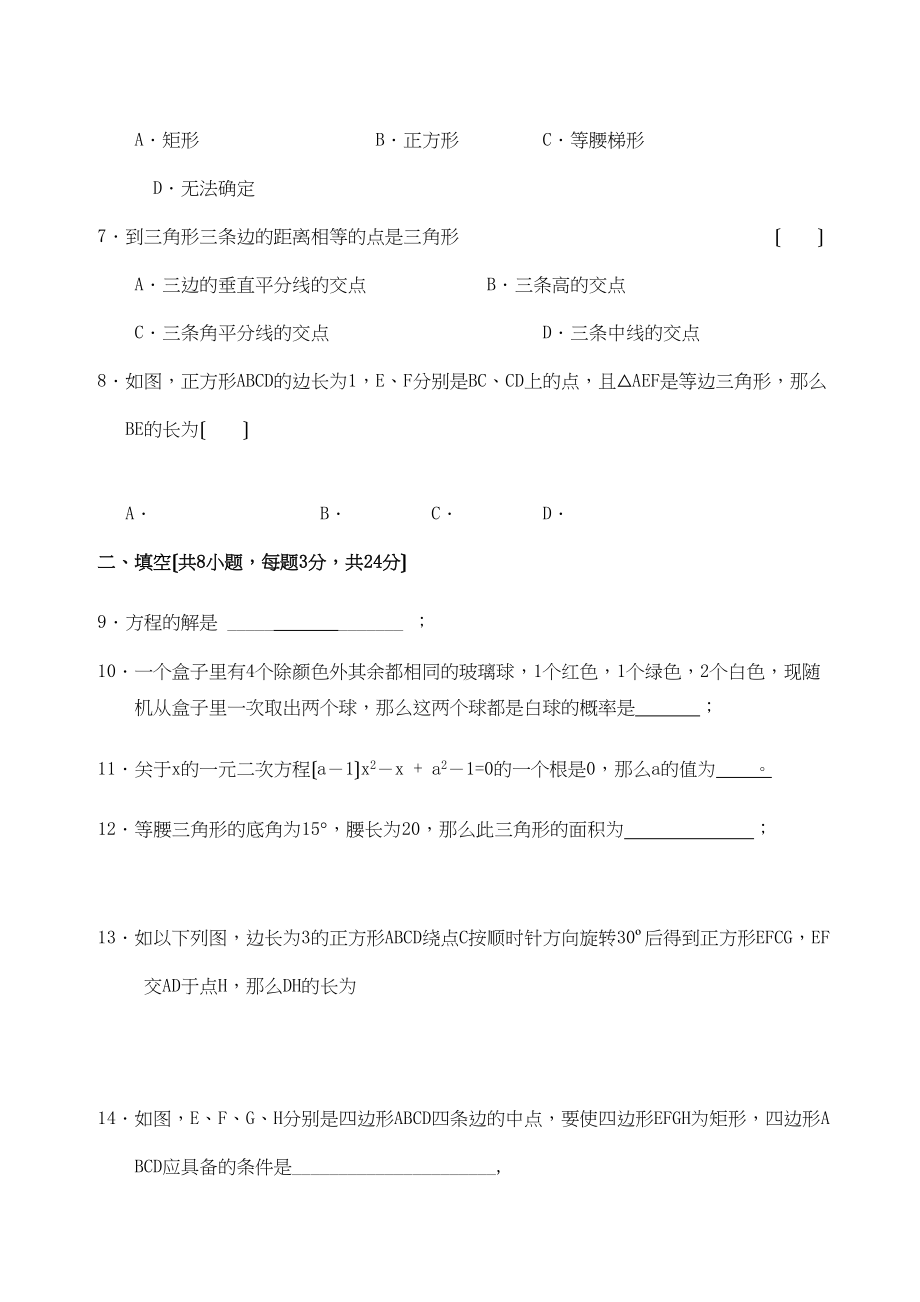 2023年辽宁营口大石桥上九年级期末考试试卷.docx_第2页