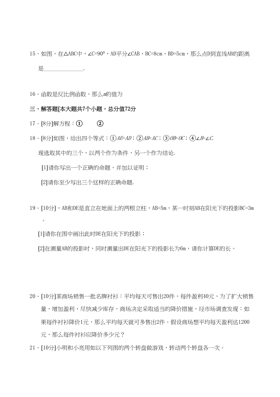 2023年辽宁营口大石桥上九年级期末考试试卷.docx_第3页