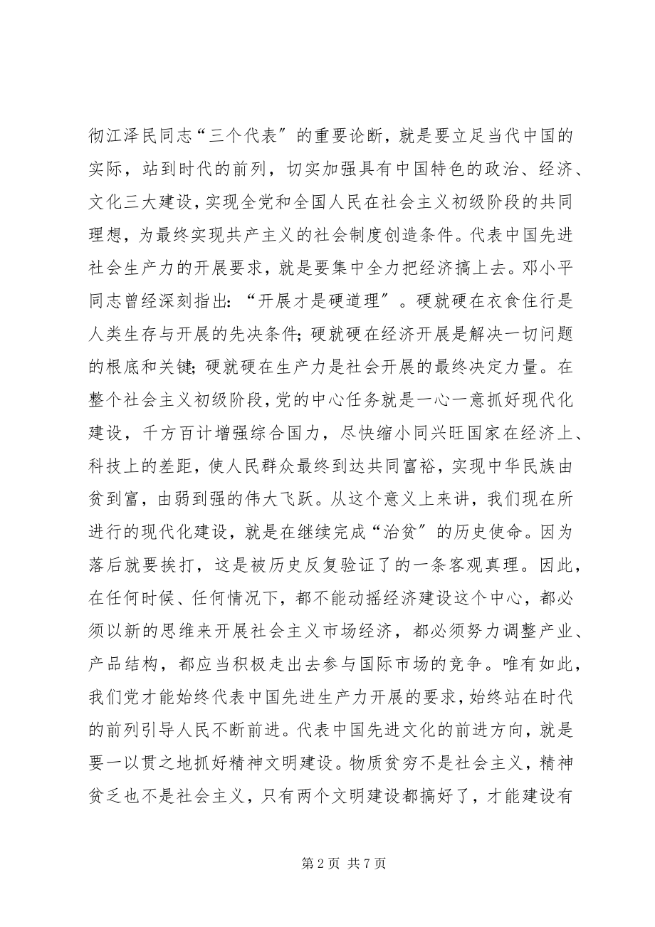 2023年领导干部思想汇报新编.docx_第2页