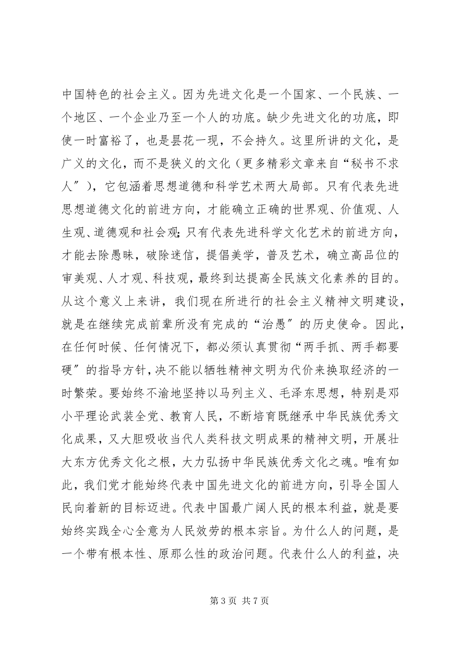 2023年领导干部思想汇报新编.docx_第3页