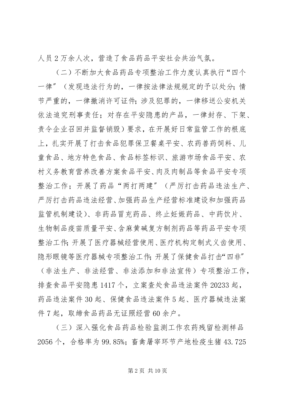 2023年副县长在食品药品安全工作会议上的致辞.docx_第2页