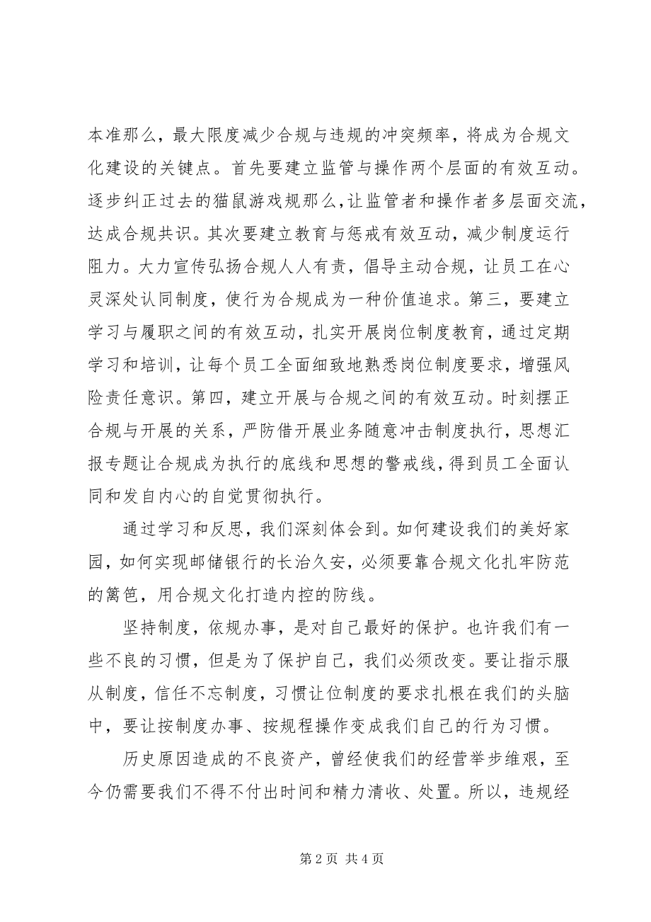 2023年支行行长合规回头看心得体会.docx_第2页