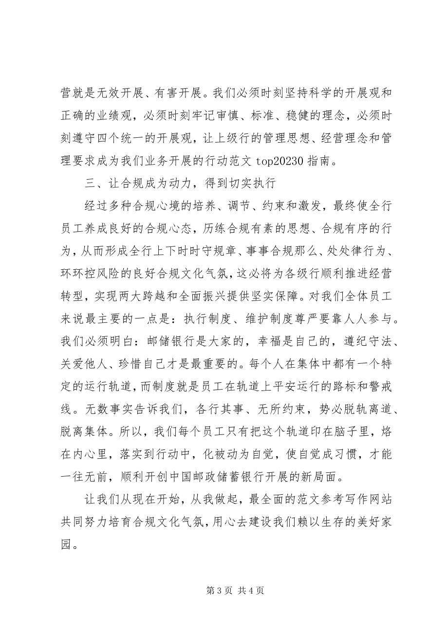 2023年支行行长合规回头看心得体会.docx_第3页